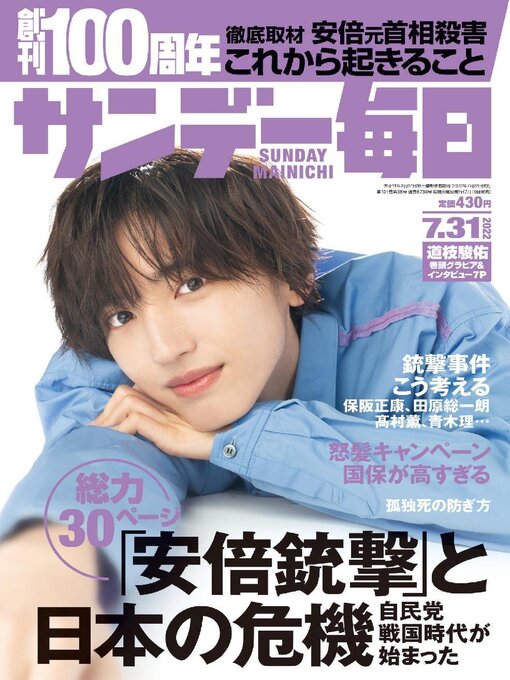 Title details for サンデー毎日 Sunday Mainichi by MAINICHI SHIMBUN PUBLISHING INC. - Available